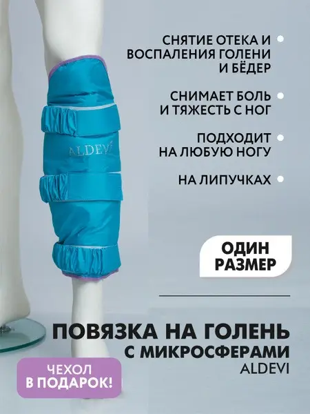 ALDEVI Universal Leg Bandage: Pain Relief & Swelling Reduction