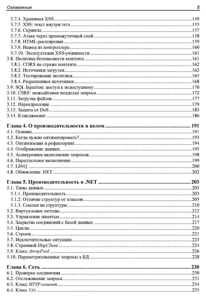 C# глазами хакера фото книги 5