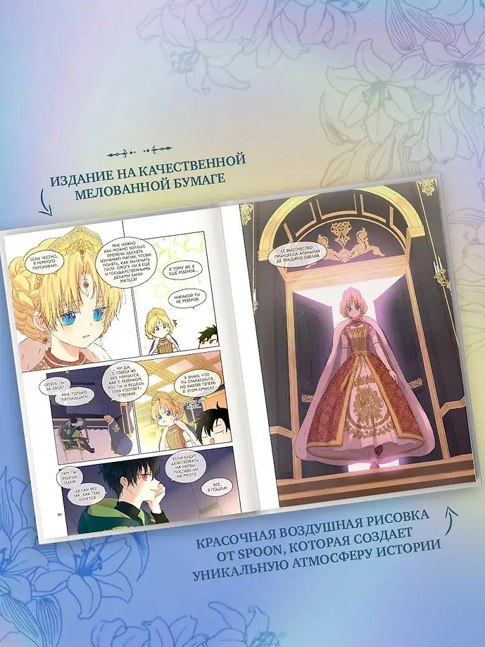 Однажды я стала принцессой. Том 7 (вебтун) фото книги 4