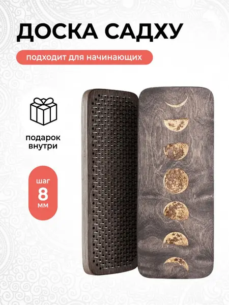 8mm Beginner Sadhu Board with Nails for Foot Therapy