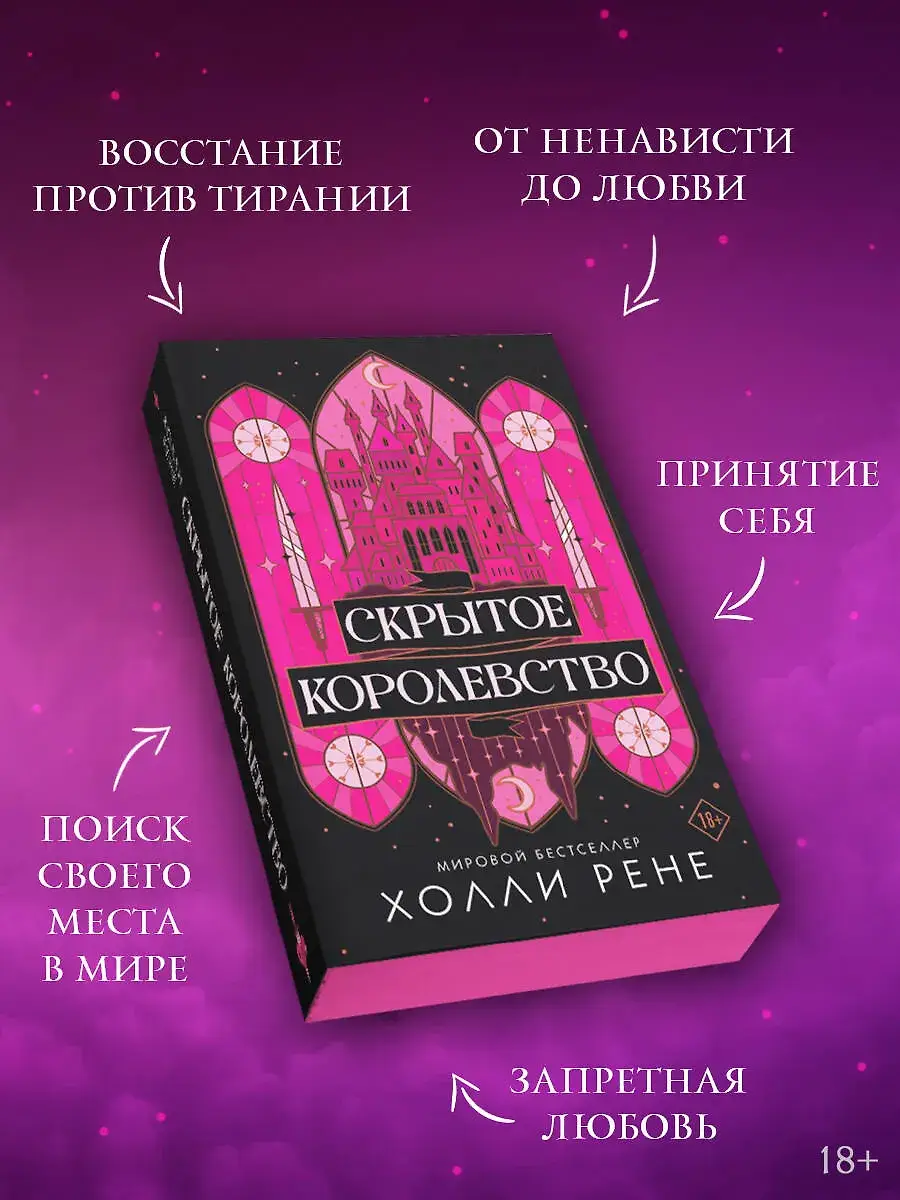 Скрытое королевство фото книги 3