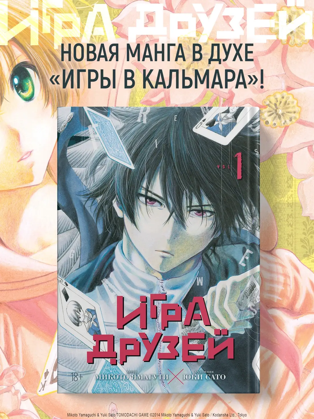 Игра друзей. Книга 1 фото книги 2