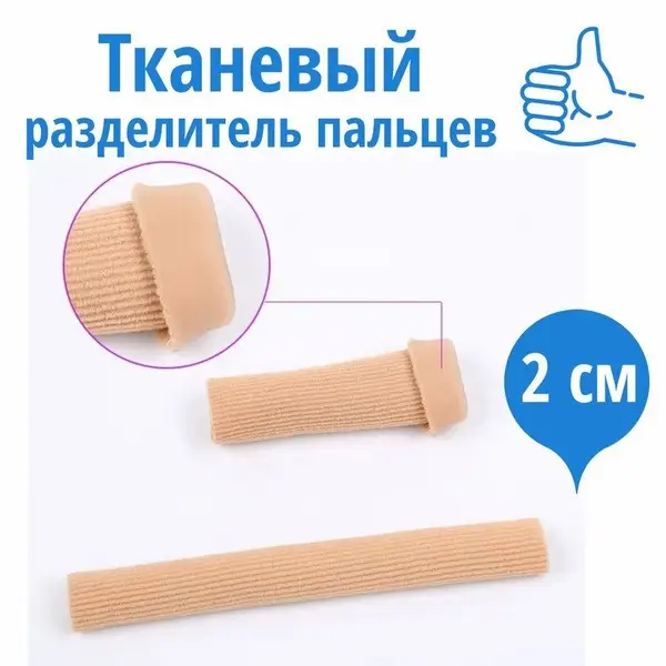 2cm Fabric Toe Separators for Blisters, Calluses, and Friction – Reusable Toe Protectors