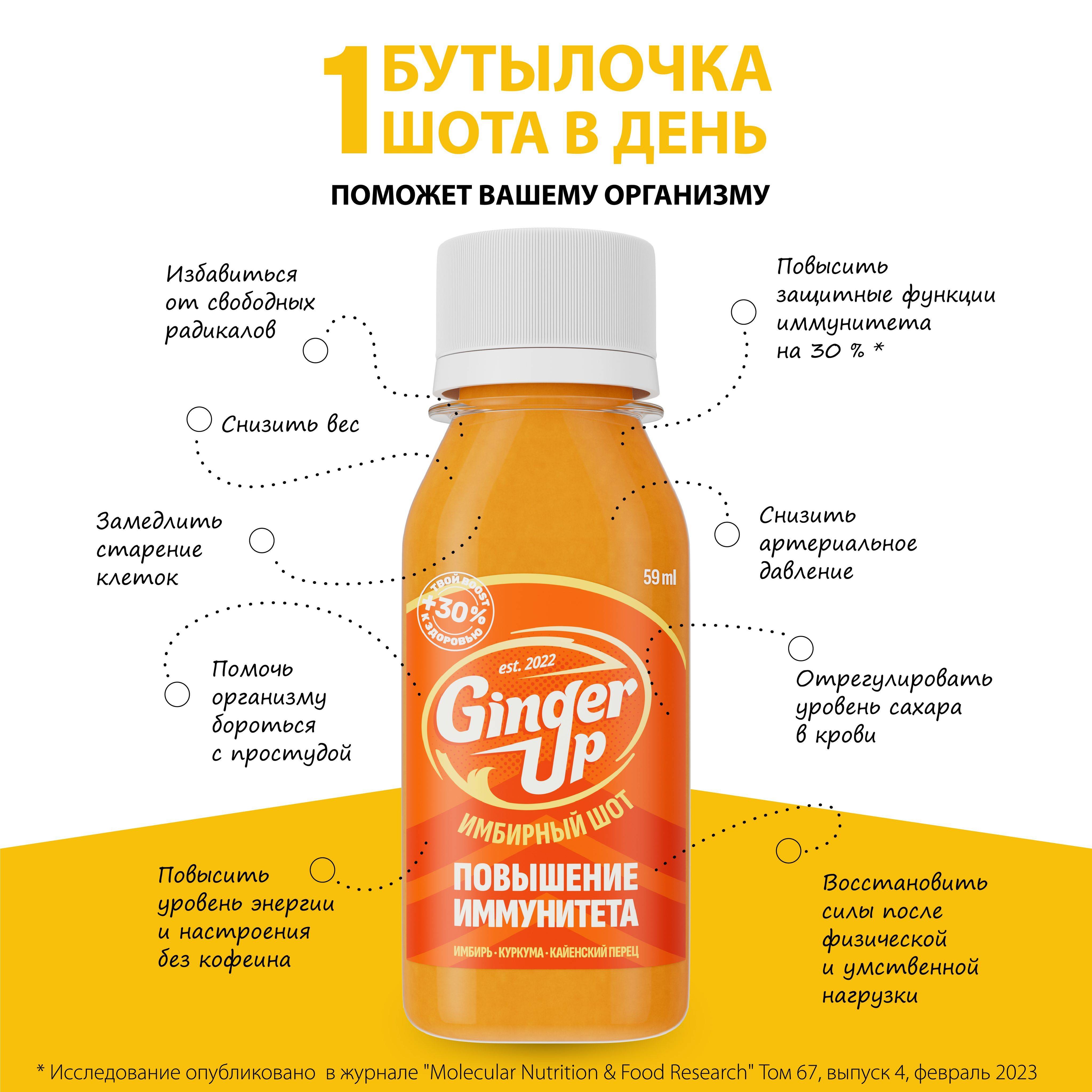 Ginger UP Ginger Shots for Natural Immune Support and Energy - Cold-Pressed Ginger Juice with Turmeric and Cayenne Pepper, 8 x 59 mL #3
