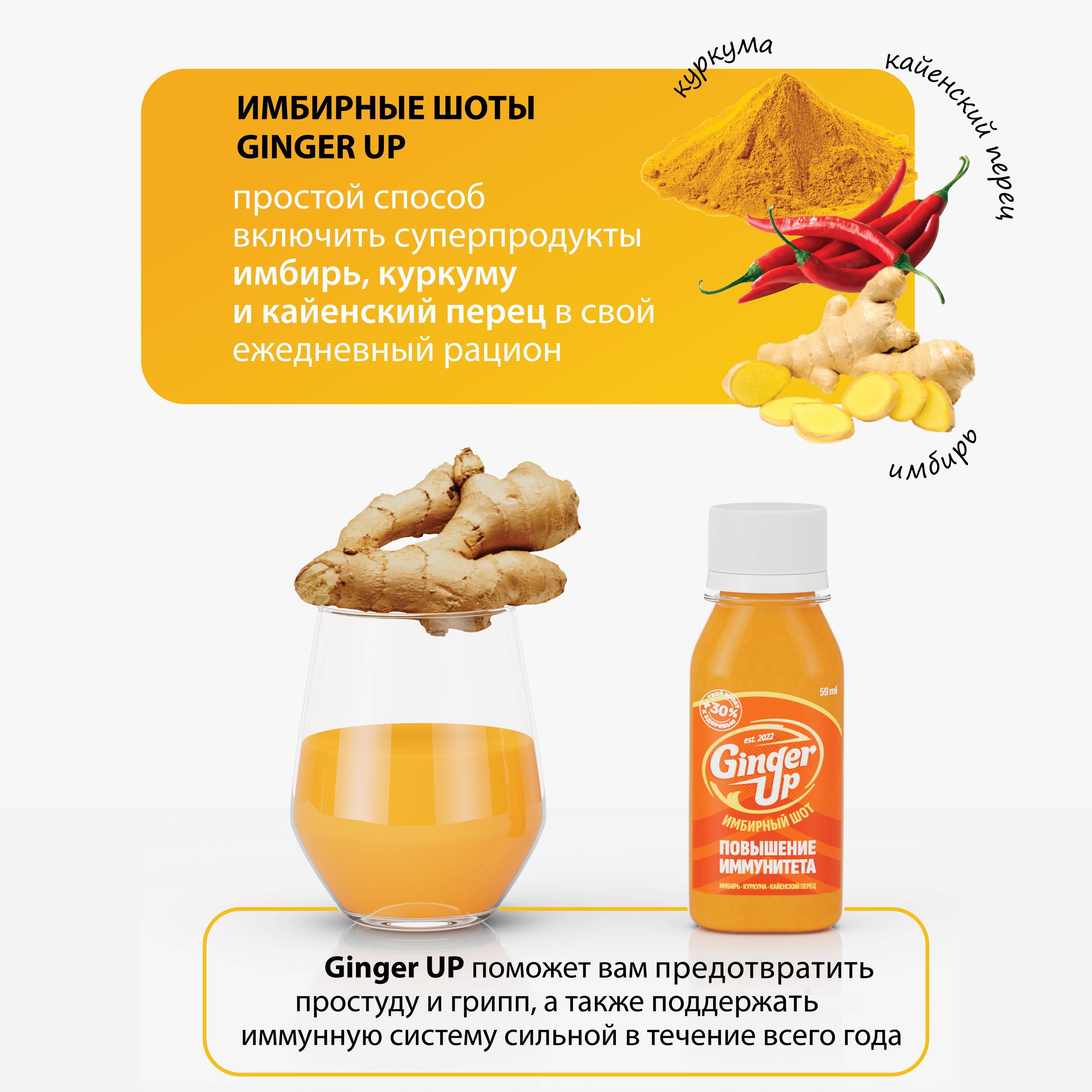 Ginger UP Ginger Shots for Natural Immune Support and Energy - Cold-Pressed Ginger Juice with Turmeric and Cayenne Pepper, 8 x 59 mL #2
