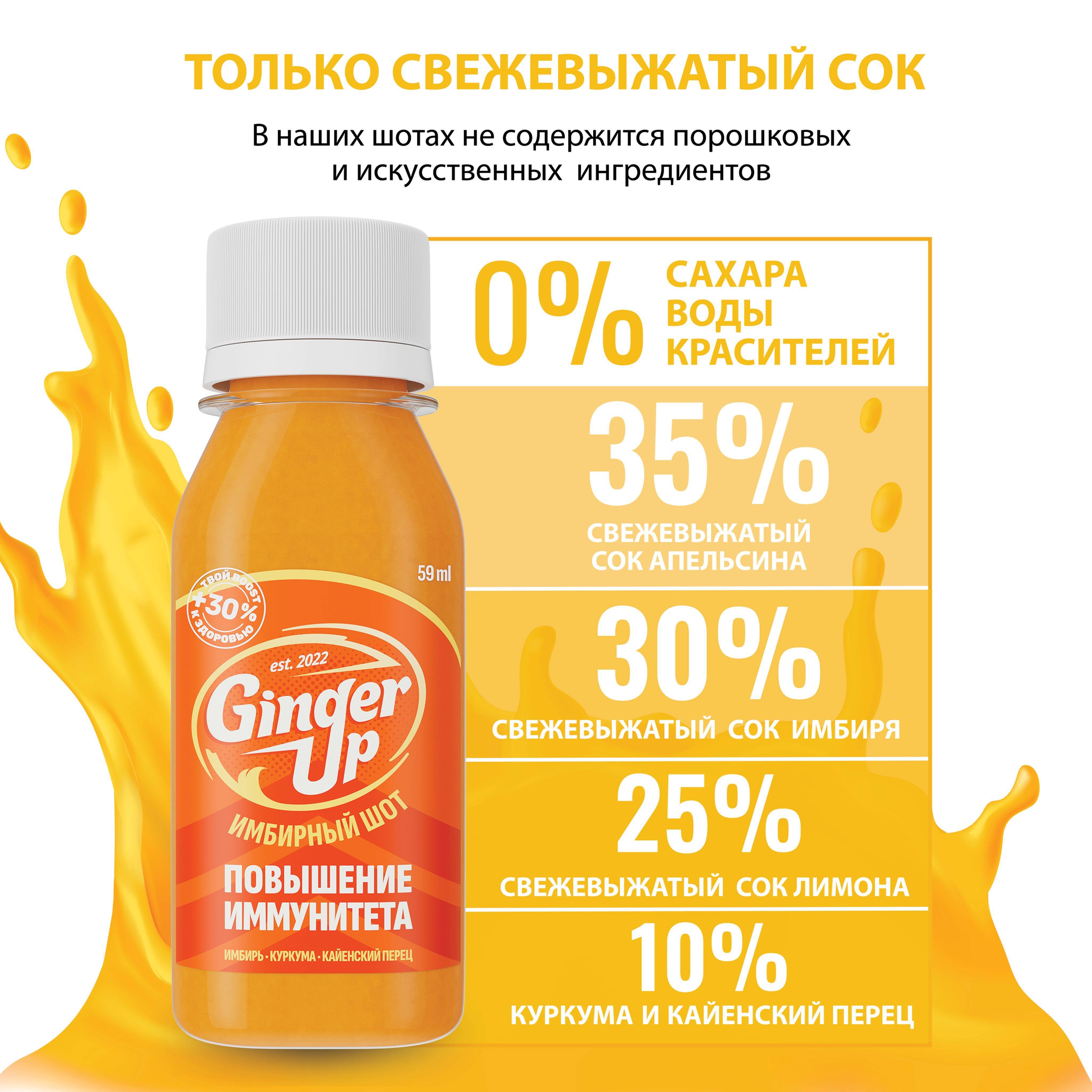Ginger UP Ginger Shots for Natural Immune Support and Energy - Cold-Pressed Ginger Juice with Turmeric and Cayenne Pepper, 8 x 59 mL #4