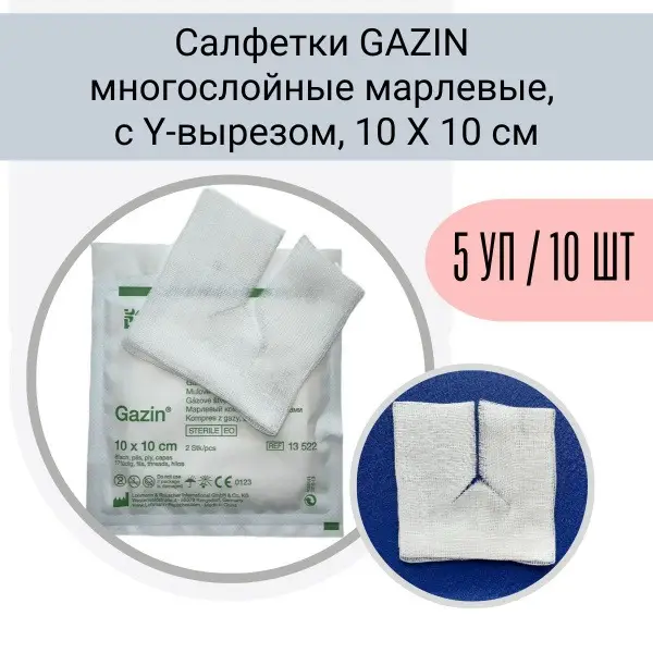 10x10cm Y-Cut Gauze Tracheostomy &amp; Drainage Pads (5 Packs of 10)