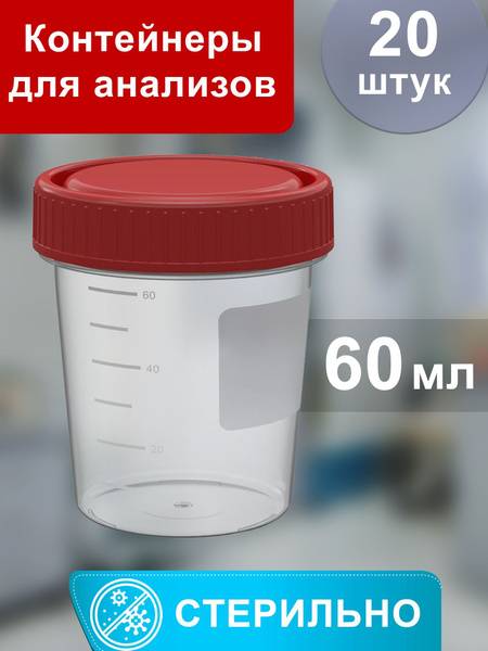 Sterile Sample Containers (60ml, 20 Pack) | GlobalHealingWeb