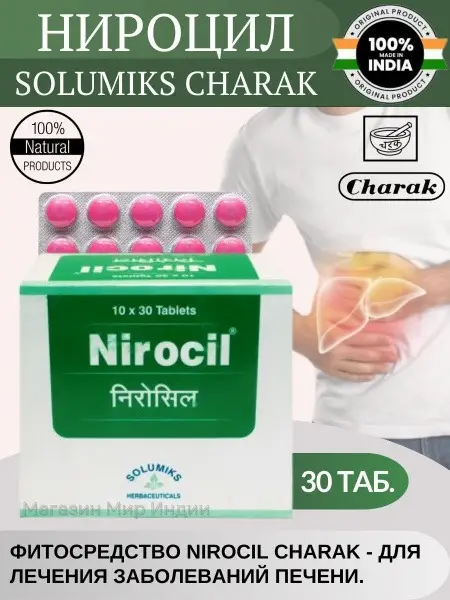 Nirocil 30 Tablets: Charak Solumix Formulation