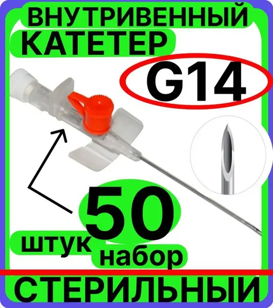 14G IV Catheter (50 Pack): Peripheral Venous Catheter with Injection Port &amp; Wings