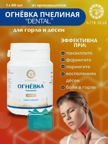 Altyn Solok Dental Bee Propolis Tablets for Throat and Gums, 60 Tablets