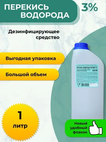 3% Hydrogen Peroxide (1 Liter) Disinfectant