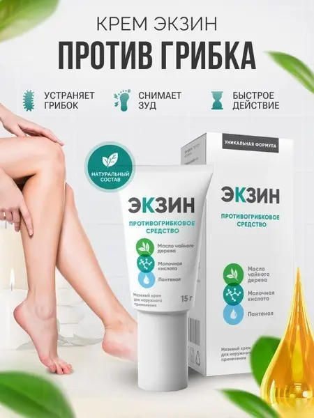 Exin: Natural Cream for Effective Toenail Fungus Treatment