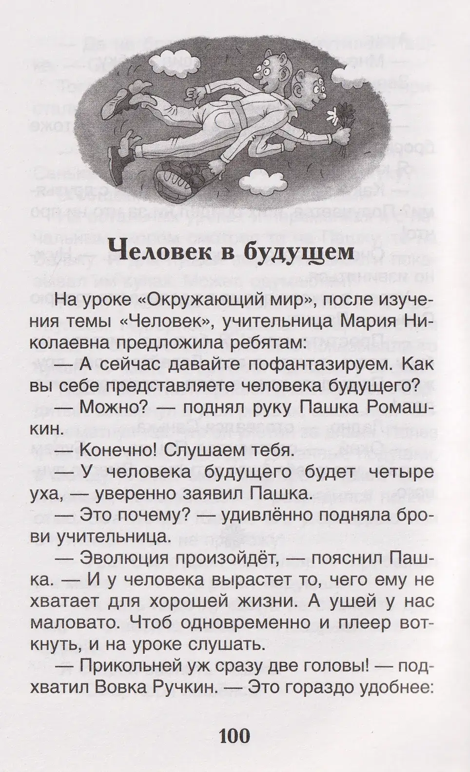 Веселые рассказы о школе фото книги 3