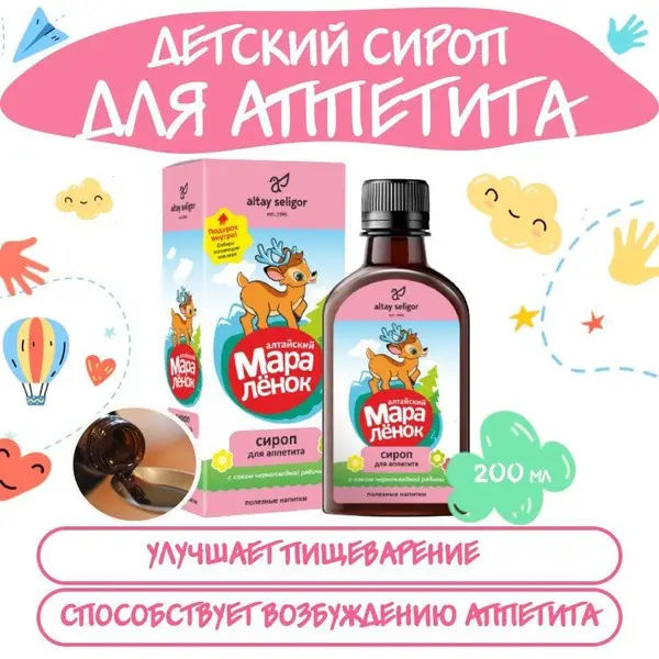 Altai Maral Baby Syrup for Appetite (200ml)