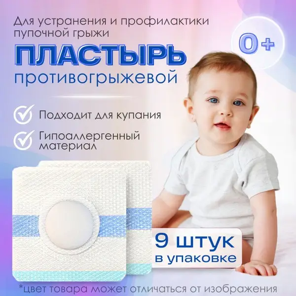 Umbilical Hernia Patch: Gentle Support for Baby's Tummy