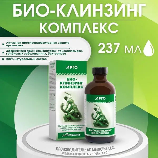 Colloidal Bio-Cleansing Complex (237ml) - Parasite &amp; Worm Cleanser (Argo Ed Medical, USA)