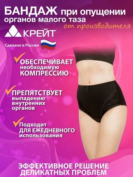 Pelvic Organ Prolapse Support Band - Crate #5, Black