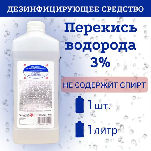 3% Hydrogen Peroxide (1 Liter) - Antiseptic &amp; Disinfectant