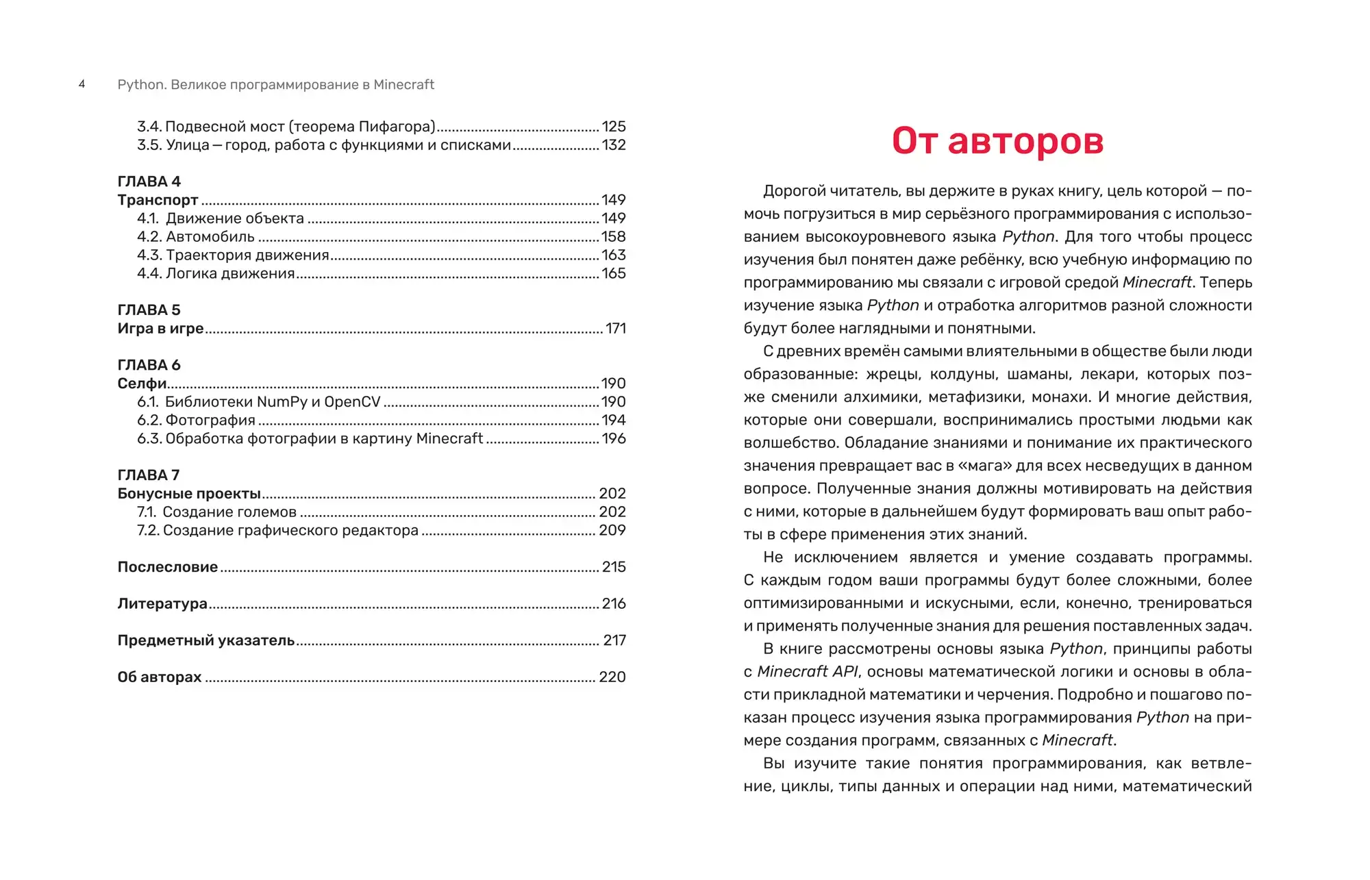 Python. Великое программирование в Minecraft фото книги 3