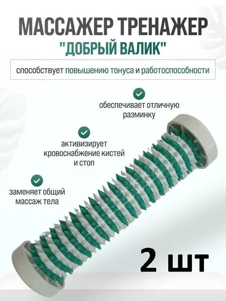 Su Jok Therapy Acupressure Massager Set (2 Pack) - Hand, Foot, Body Roller