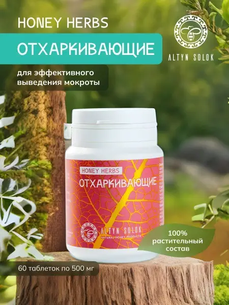 Altyn Solok Cough Syrup: 60 x 500mg Expectorant &amp; Mucolytic Herbal Tablets