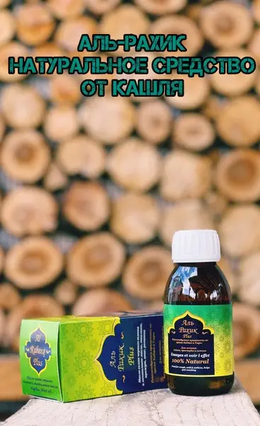 Al Rahik Plus Cough &amp; Cold Syrup with Black Seed &amp; Menthol