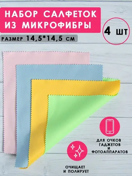 4-Pack Microfiber Eyeglass Cleaning Cloths: Screen &amp; Lens Cleaner