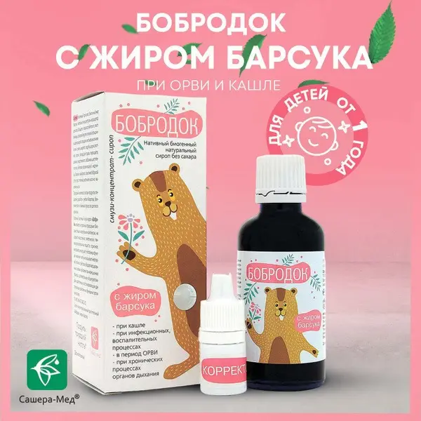 Badger Fat &amp; Bobrodok Smoothie Concentrate for Cough &amp; Cold Relief (50ml Syrup)