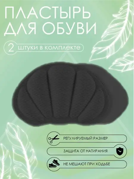 2-Pack Shoe Cushions: Blister &amp; Chafing Protection for Heels