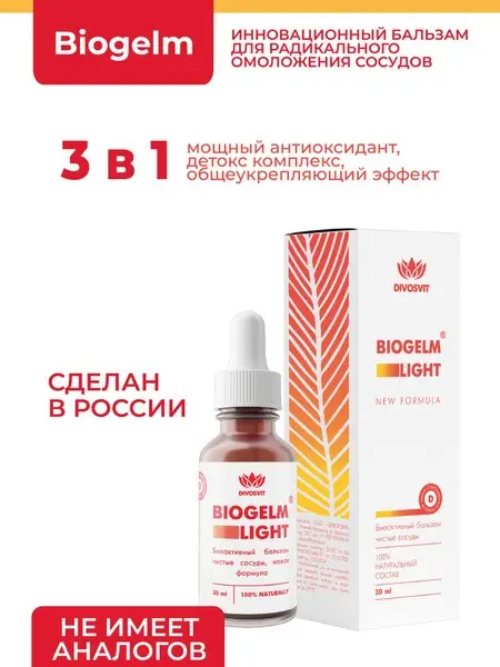 Biogelm: Cleanse &amp; Protect Your Blood Vessels