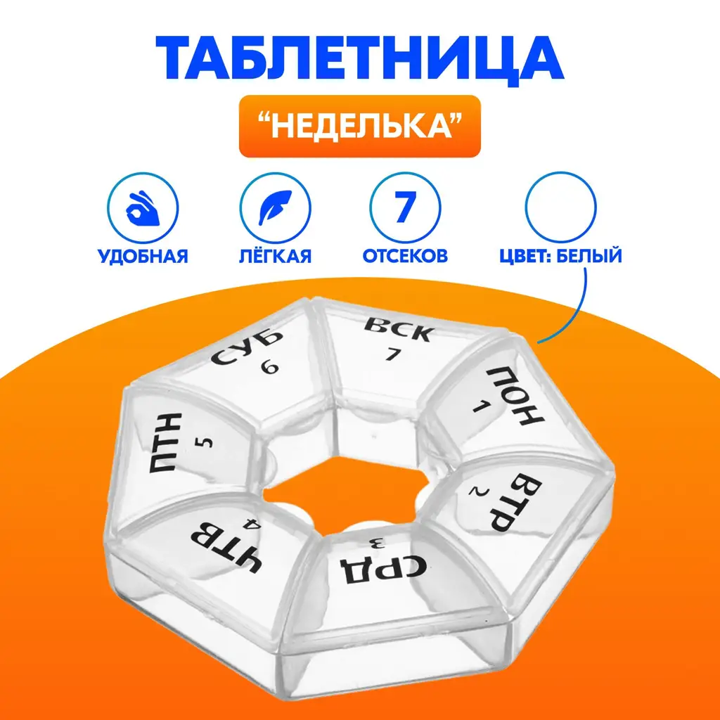 Vetta 7-Section Pill Organizer Box for Tablets and Small Items #1