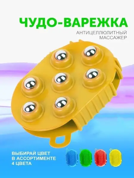 7-Ball Anti-Cellulite Massage Glove (Orange)