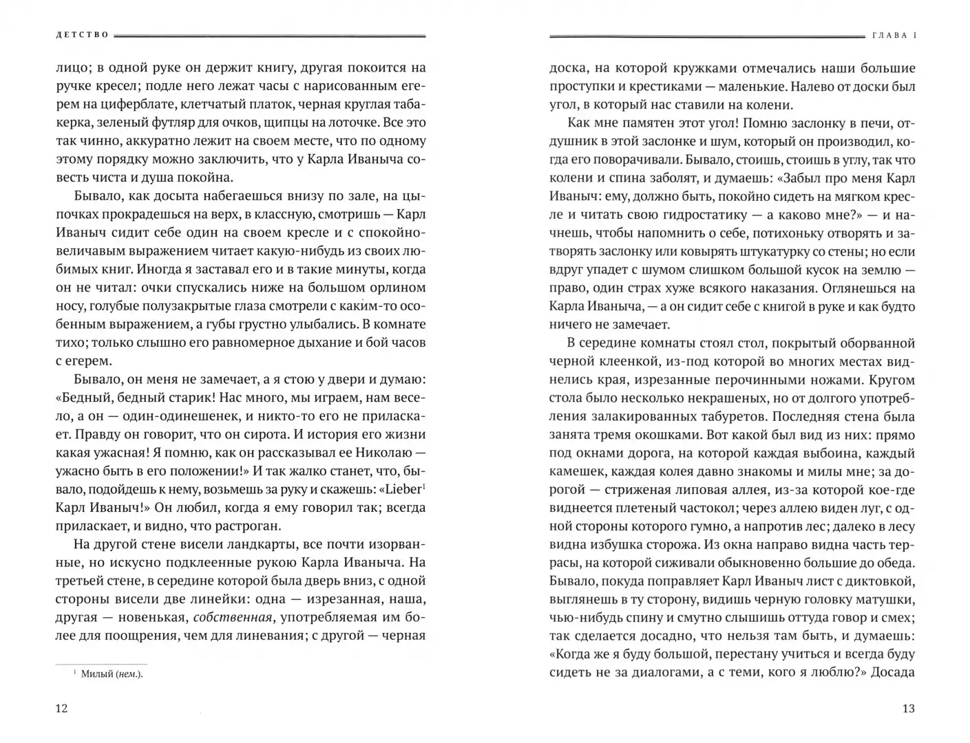 Детство. Отрочество. Юность фото книги 4