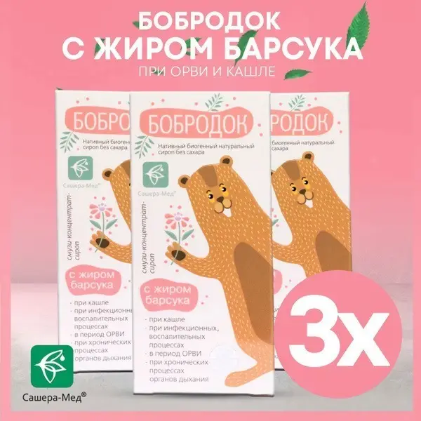 Badger Fat & Plant Extract Smoothie Concentrate for Cough & Cold Relief (3 x 50ml)