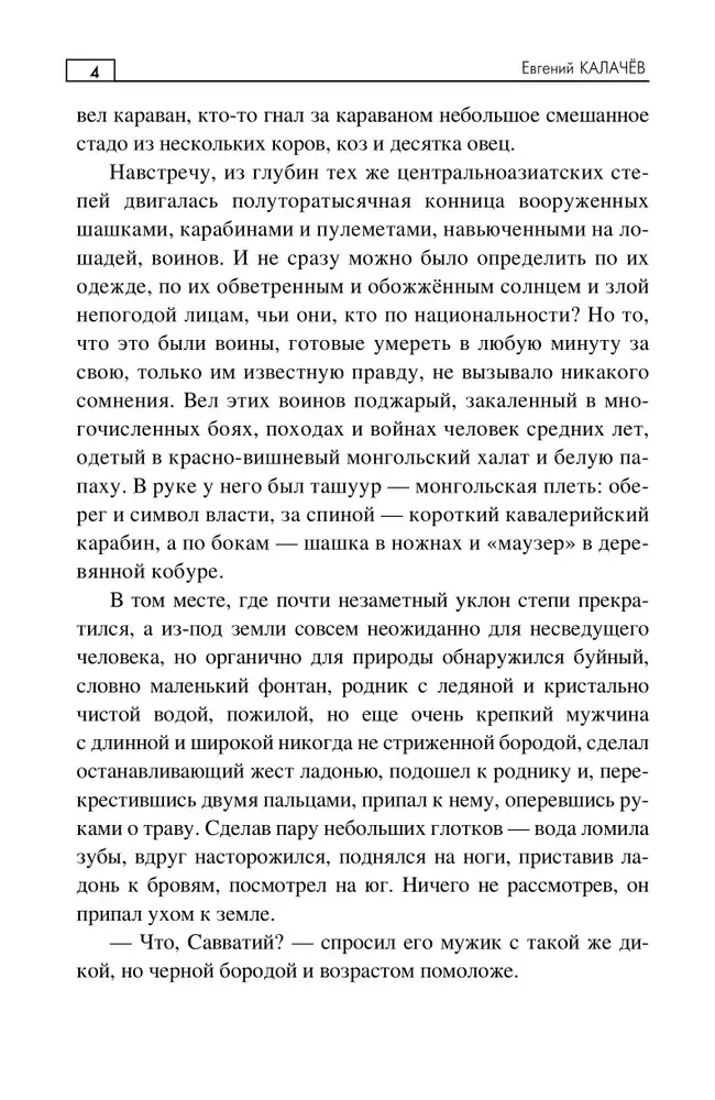 Тайна Лукичёвского Беловодья фото книги 3