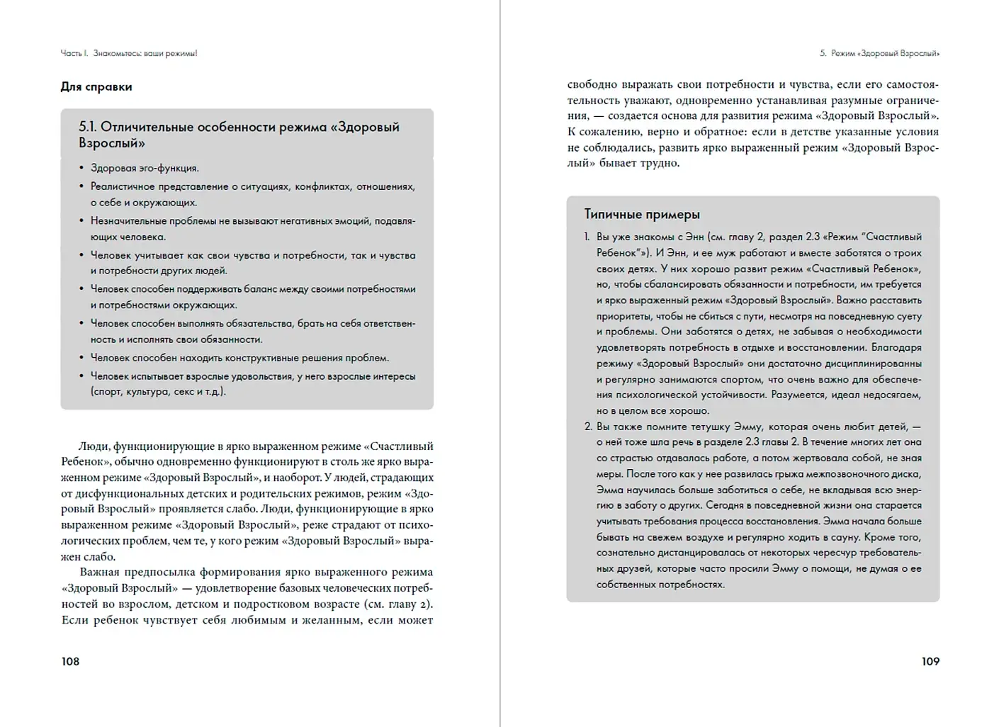 Прощай, негатив! Как избавиться от разрушительных паттернов поведения фото книги 4