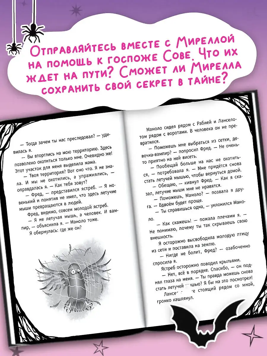 Мирелла Мануш. Осторожно, летит госпожа Сова! фото книги 2