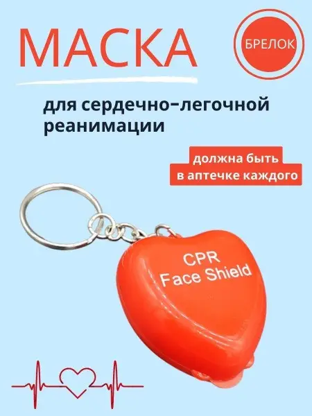 CPR Keychain Mask in Protective Case