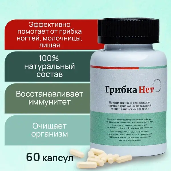 Gribok Net: Natural Antifungal Capsules for Nails, Feet, and Yeast Infections