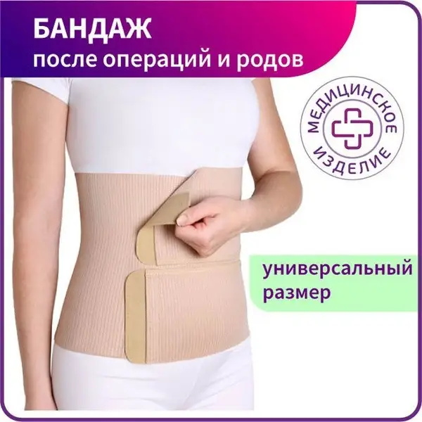 Abdominal Post-Surgery Compression Bandage: Postpartum &amp; C-Section Support (PO-26)