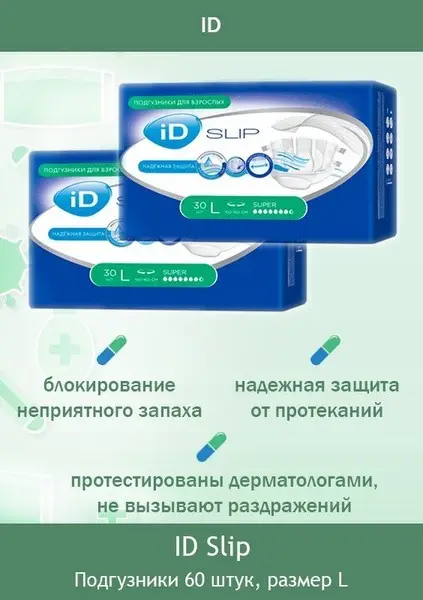 iD SLIP Adult Diapers: Size L (100-160cm), 60 Count - Leak & Odor Protection for Incontinence