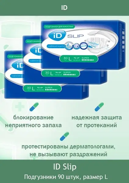 iD SLIP Adult Diapers: L (100-160cm), 90 Count - Leak & Odor Protection for Incontinence