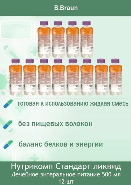 B. Braun Nutricomp Standard Liquid (500ml, 12 Pack) - Complete Nutritional Support