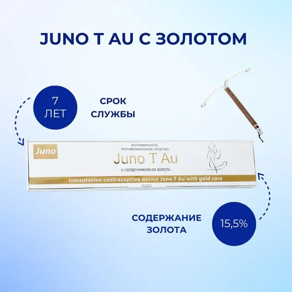 Juno T Au Simurg Intrauterine Device (IUD)