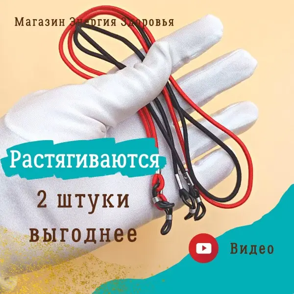 2 Elastic Eyeglass Retainers: Black &amp; Red Set - Men's &amp; Women's