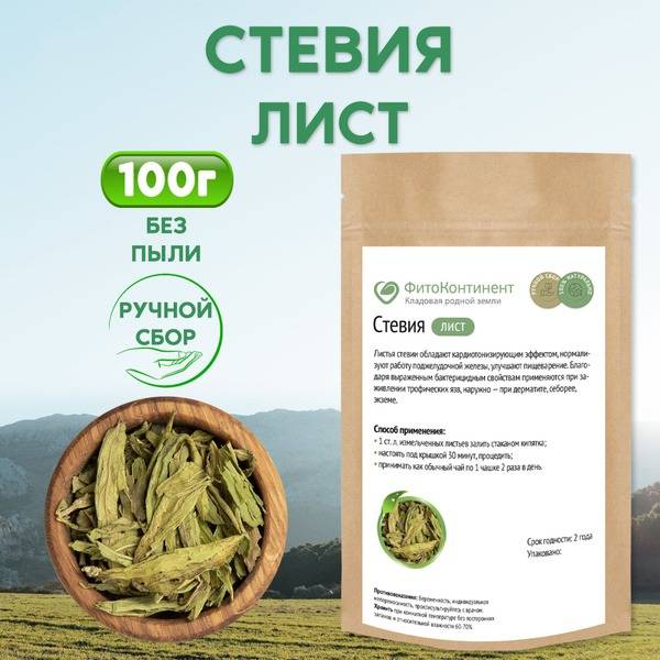 Stevia Leaves: 100g Herbal Infusion