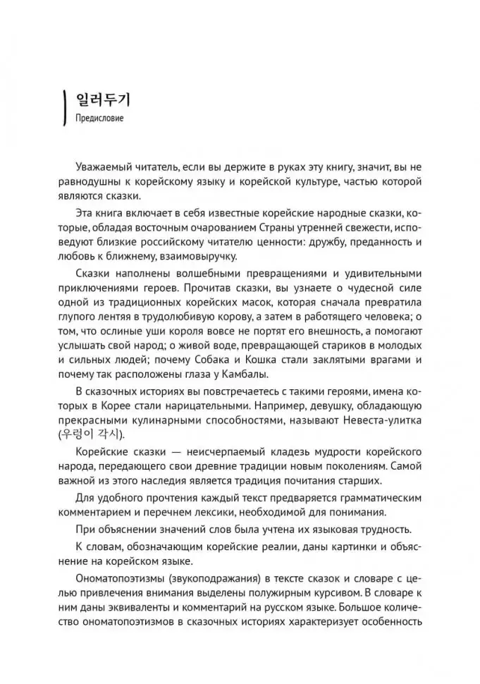 Невеста-улитка. Корейские сказки, забавные и волшебные фото книги 3