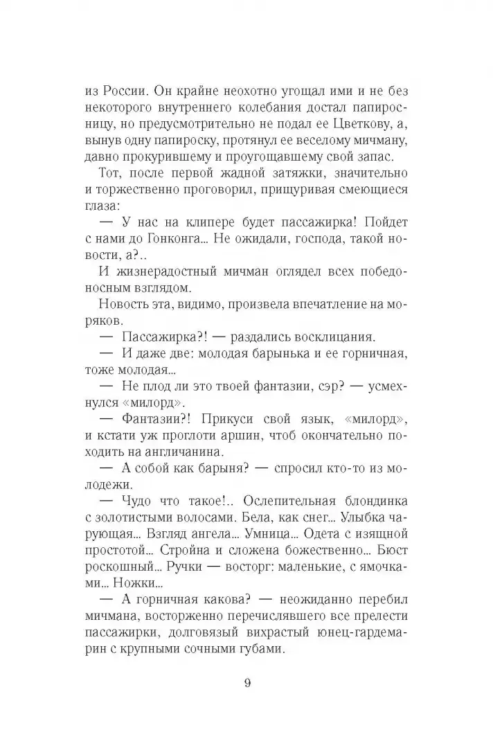 Пассажирка фото книги 5