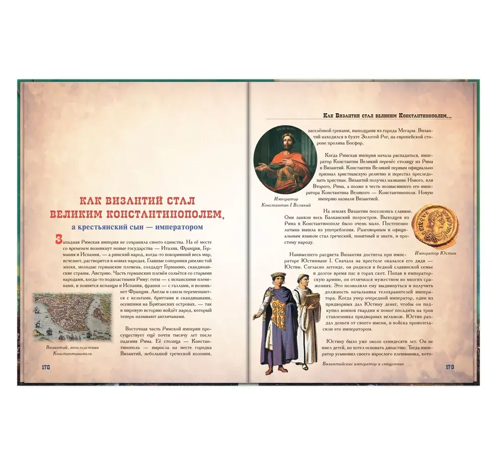 Всемирная история для детей фото книги 5
